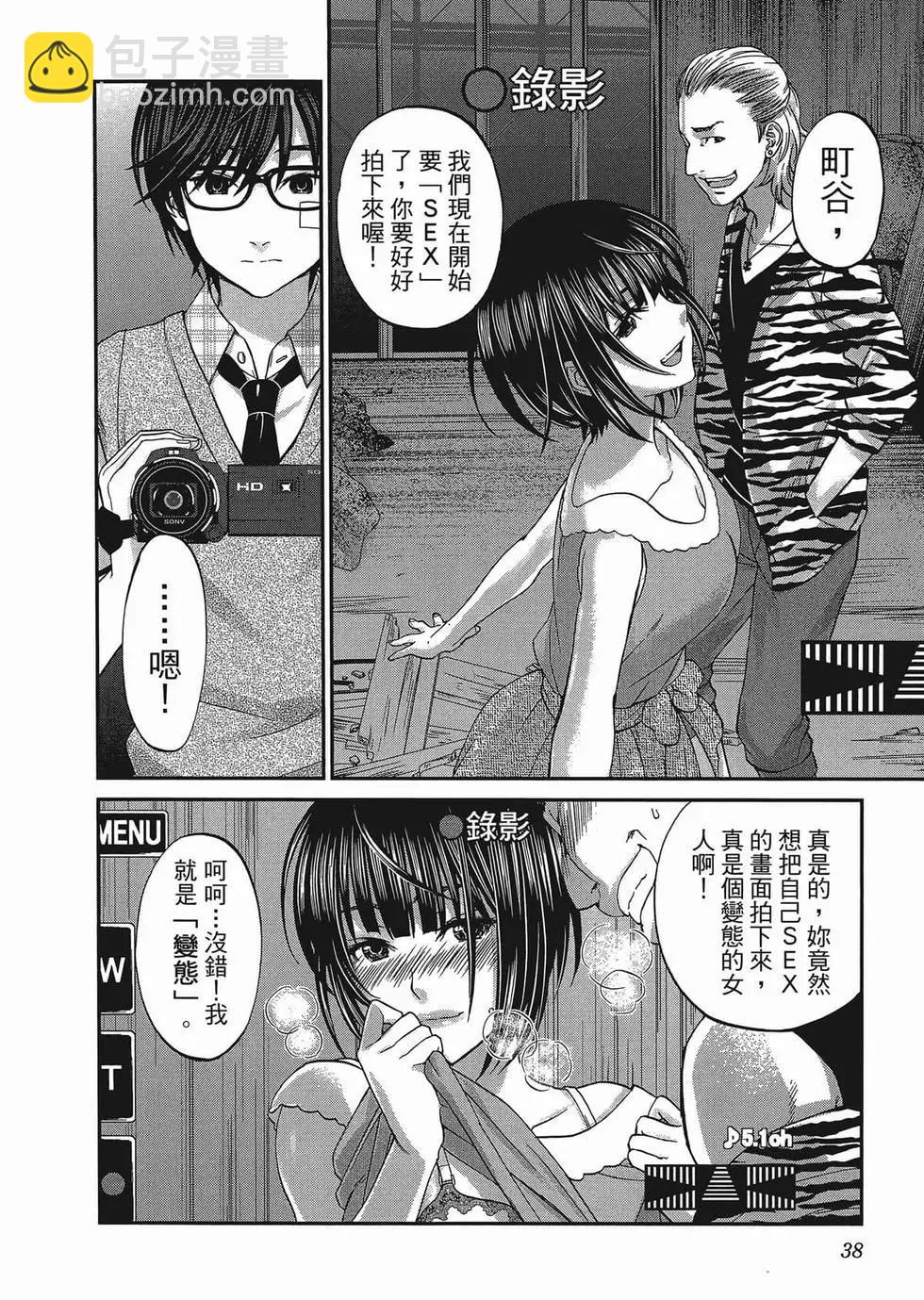 《学院里的杀人游戏》第01卷 第41页