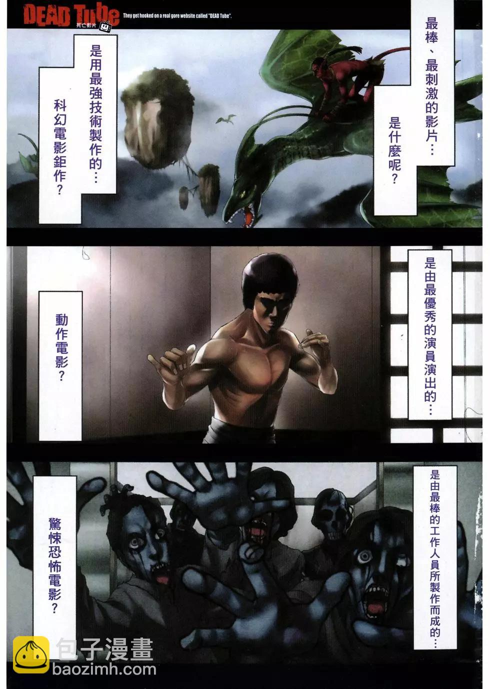 《学院里的杀人游戏》第01卷 第4页