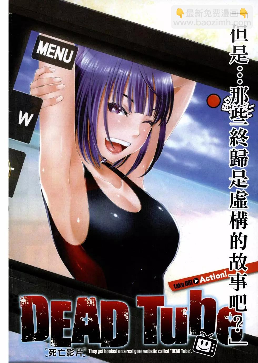 《学院里的杀人游戏》第01卷 第5页