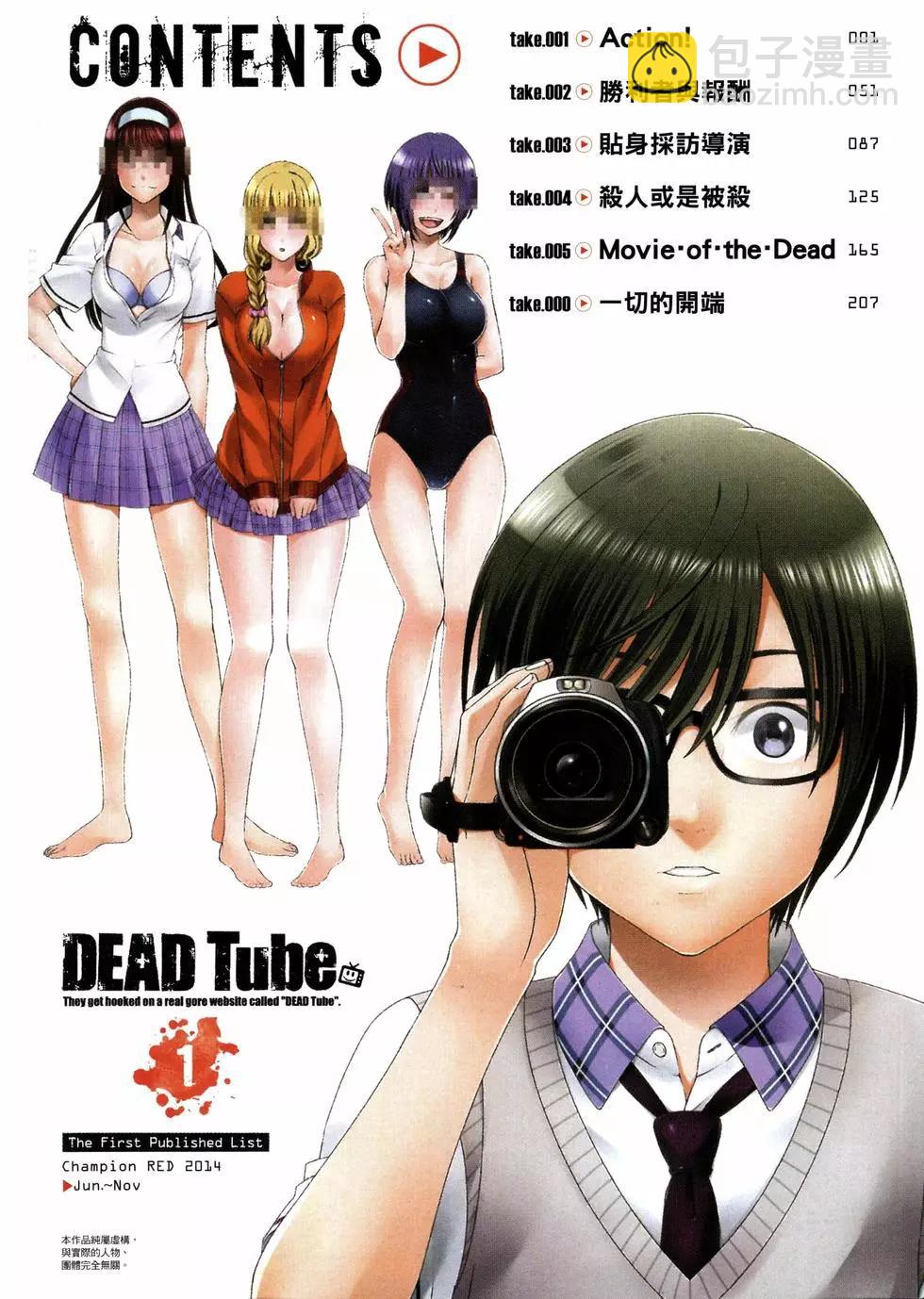 《学院里的杀人游戏》第01卷 第7页