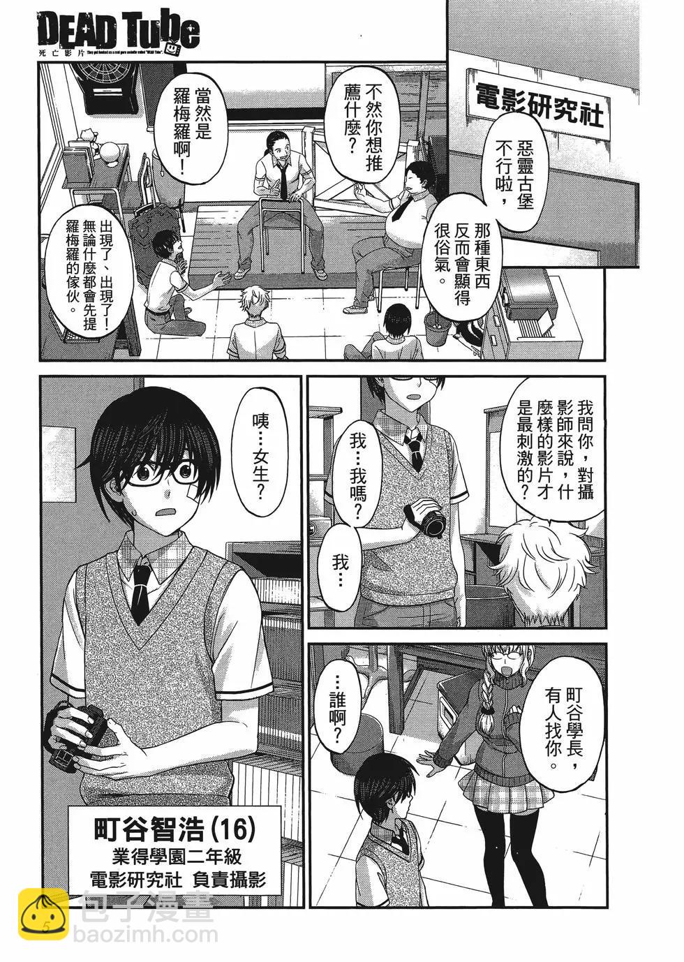 《学院里的杀人游戏》第01卷 第8页