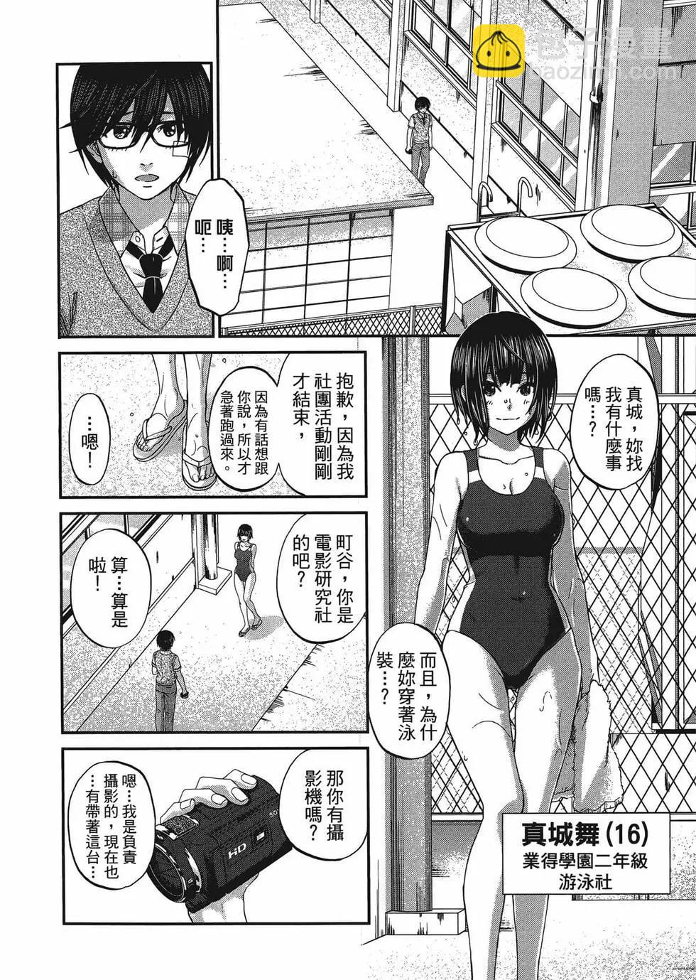 《学院里的杀人游戏》第01卷 第9页