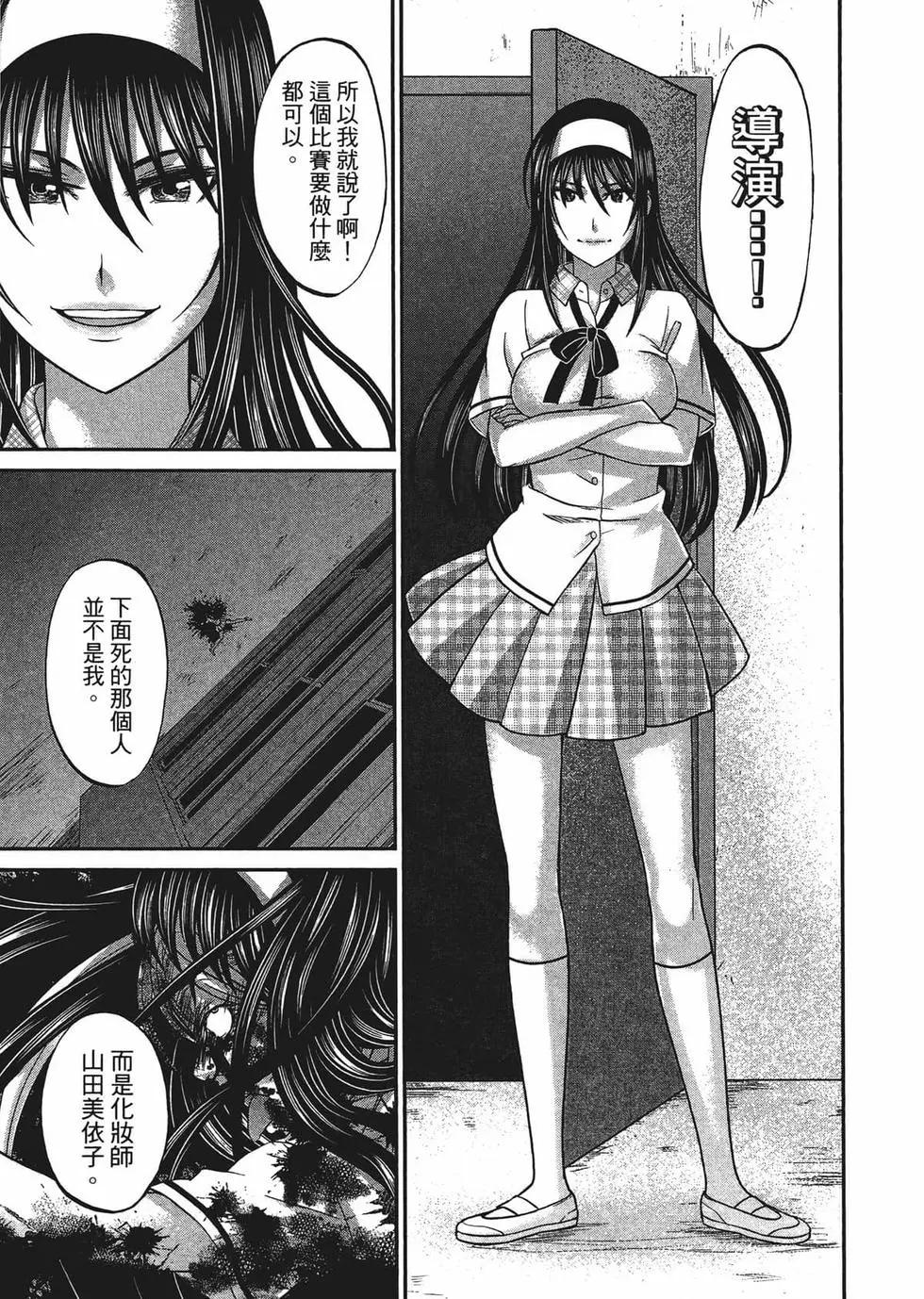 《学院里的杀人游戏》第02卷 第10页