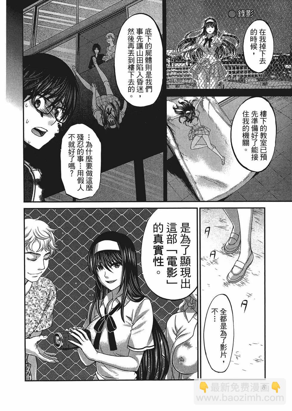 《学院里的杀人游戏》第02卷 第11页