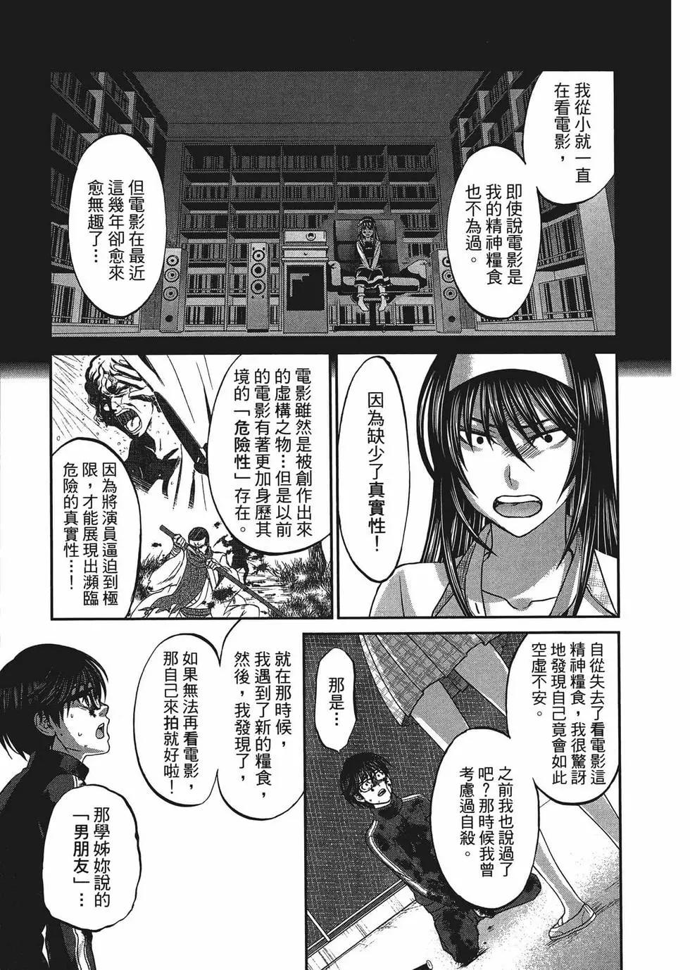 《学院里的杀人游戏》第02卷 第12页
