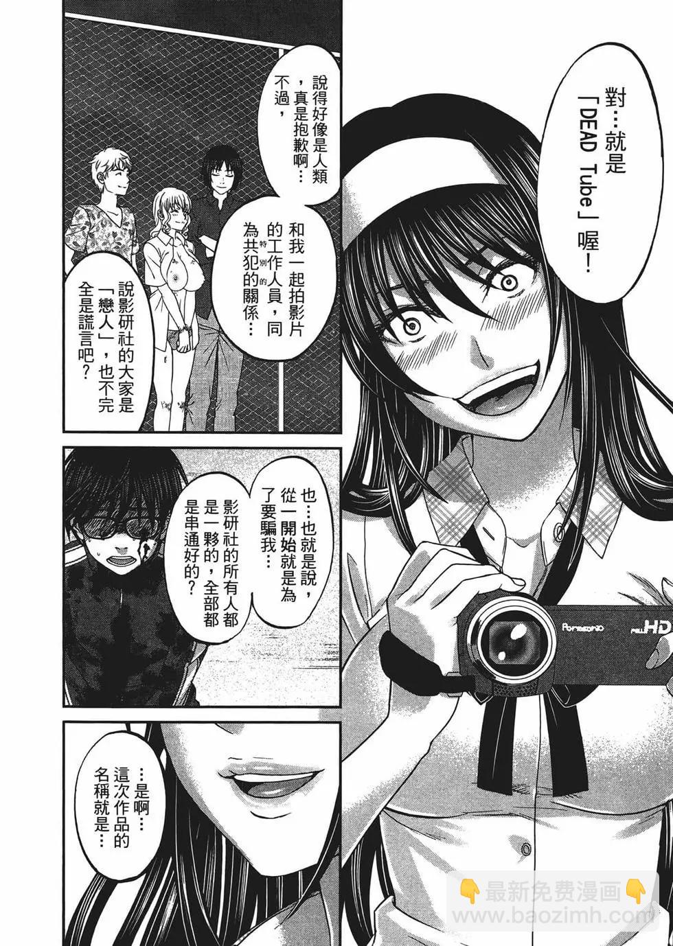 《学院里的杀人游戏》第02卷 第13页
