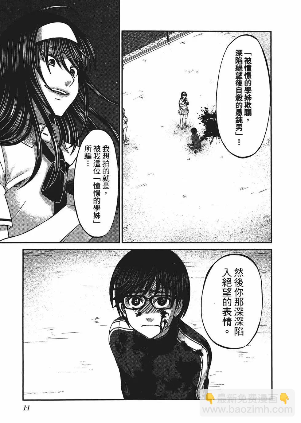 《学院里的杀人游戏》第02卷 第14页