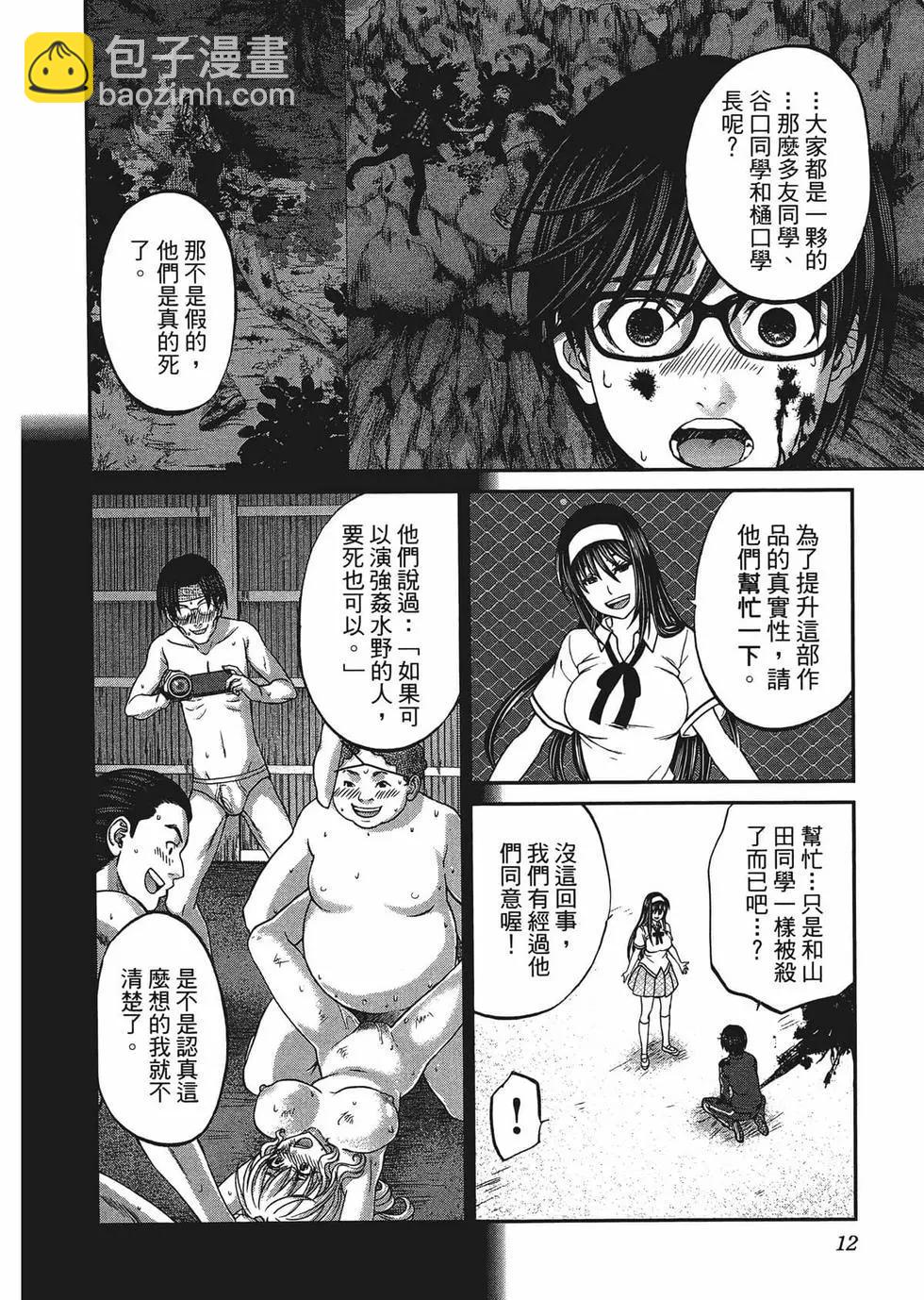 《学院里的杀人游戏》第02卷 第15页