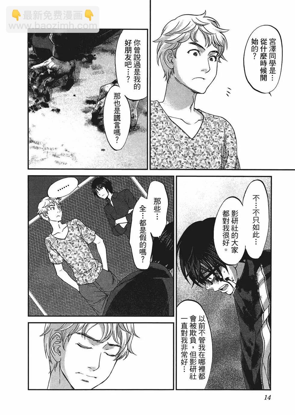 《学院里的杀人游戏》第02卷 第17页