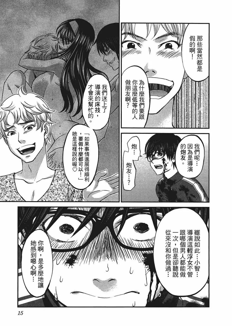 《学院里的杀人游戏》第02卷 第18页