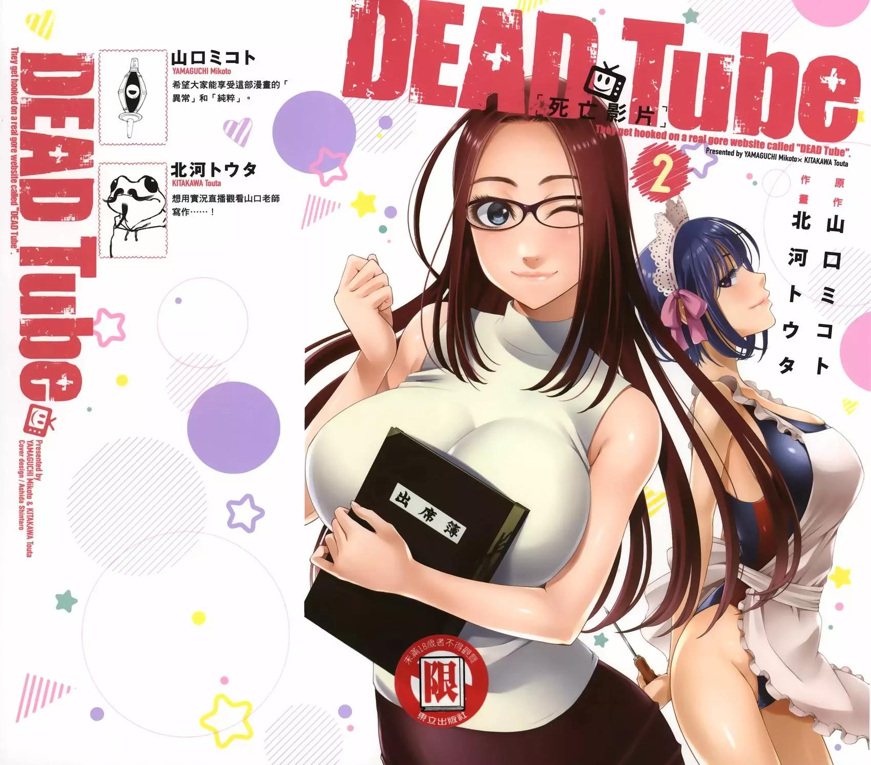 《学院里的杀人游戏》第02卷 第1页