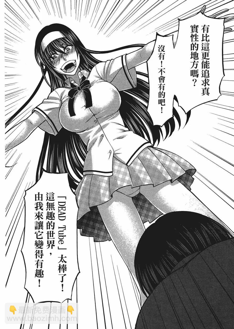 《学院里的杀人游戏》第02卷 第21页