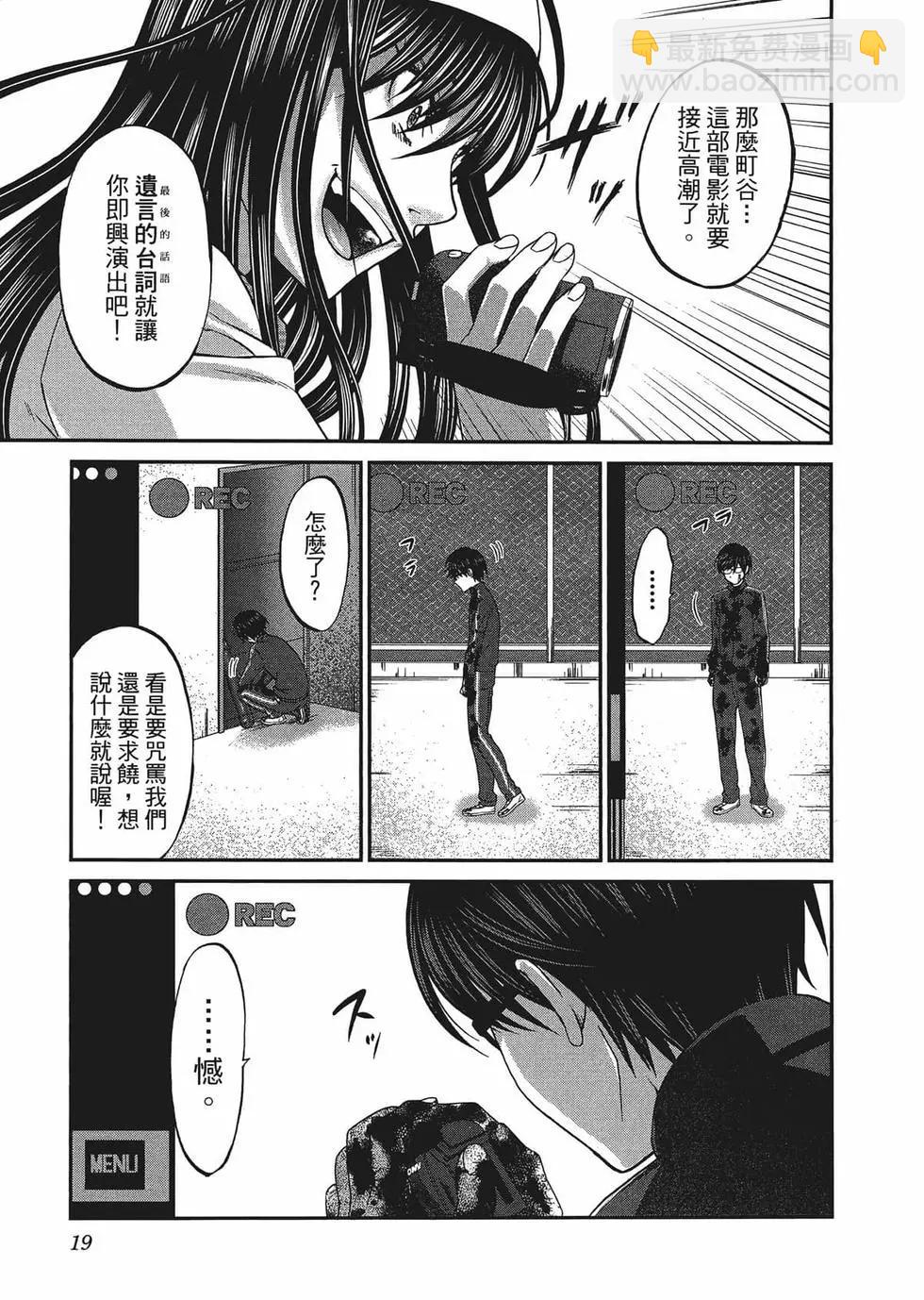 《学院里的杀人游戏》第02卷 第22页