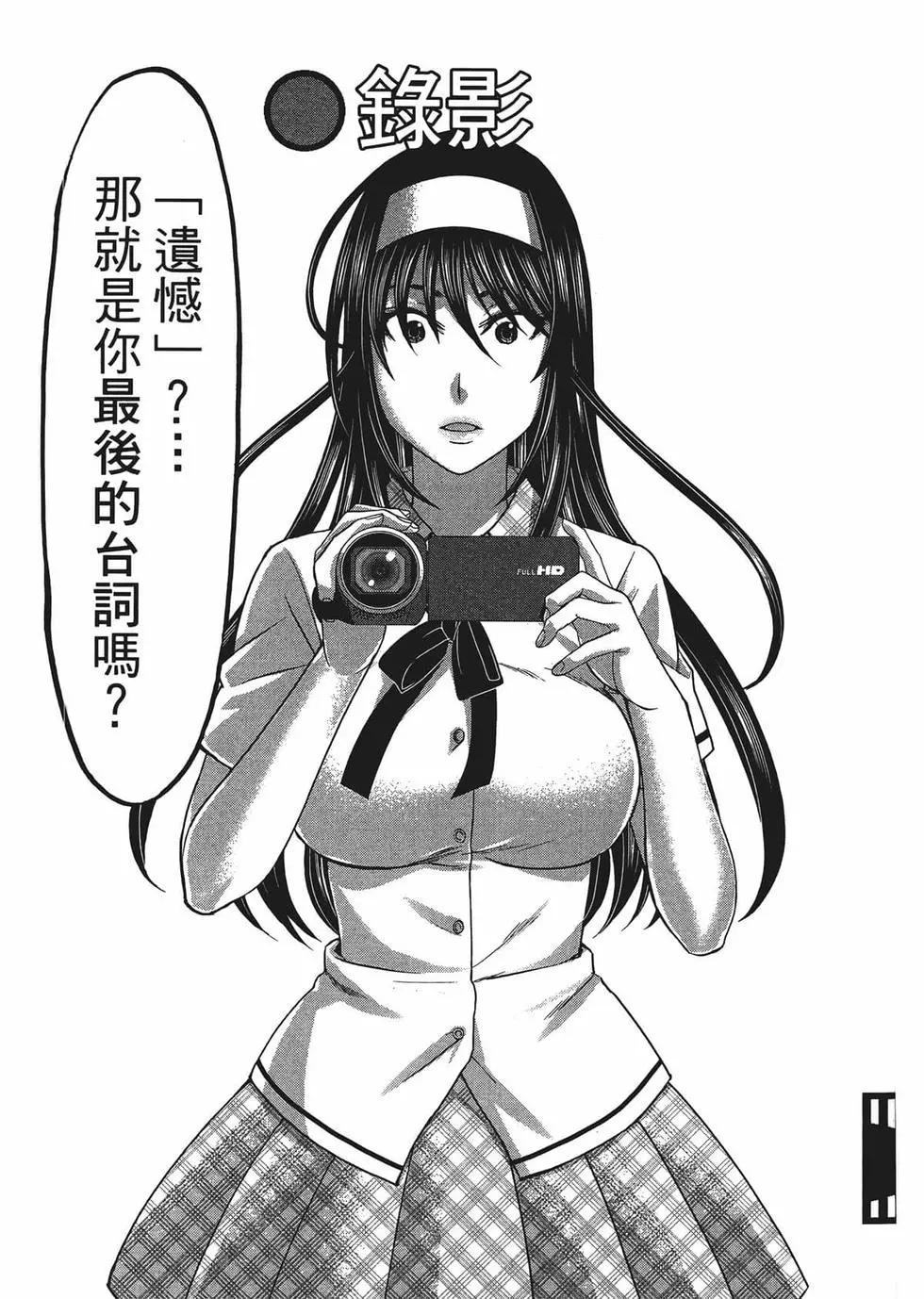 《学院里的杀人游戏》第02卷 第24页