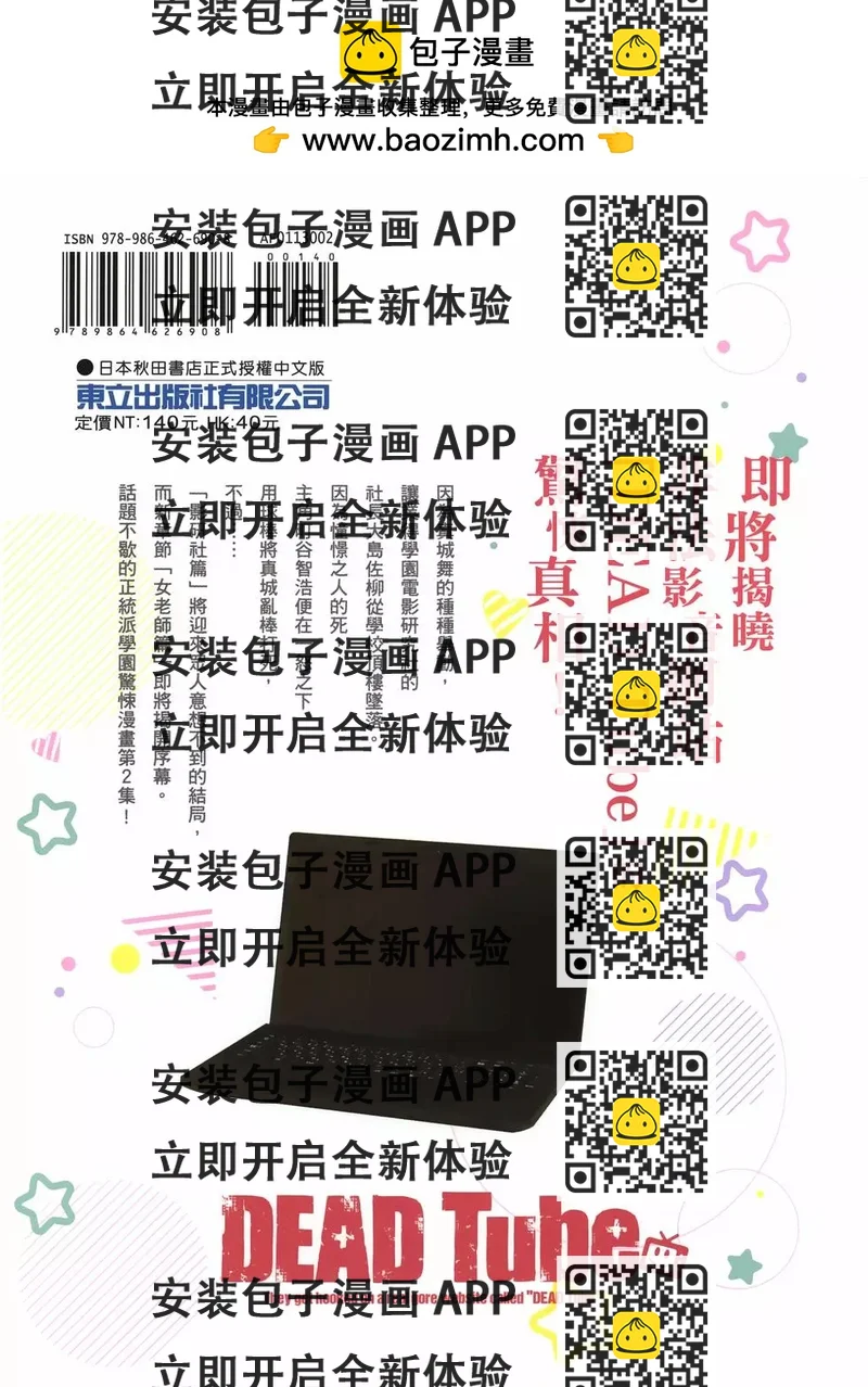 《学院里的杀人游戏》第02卷 第2页