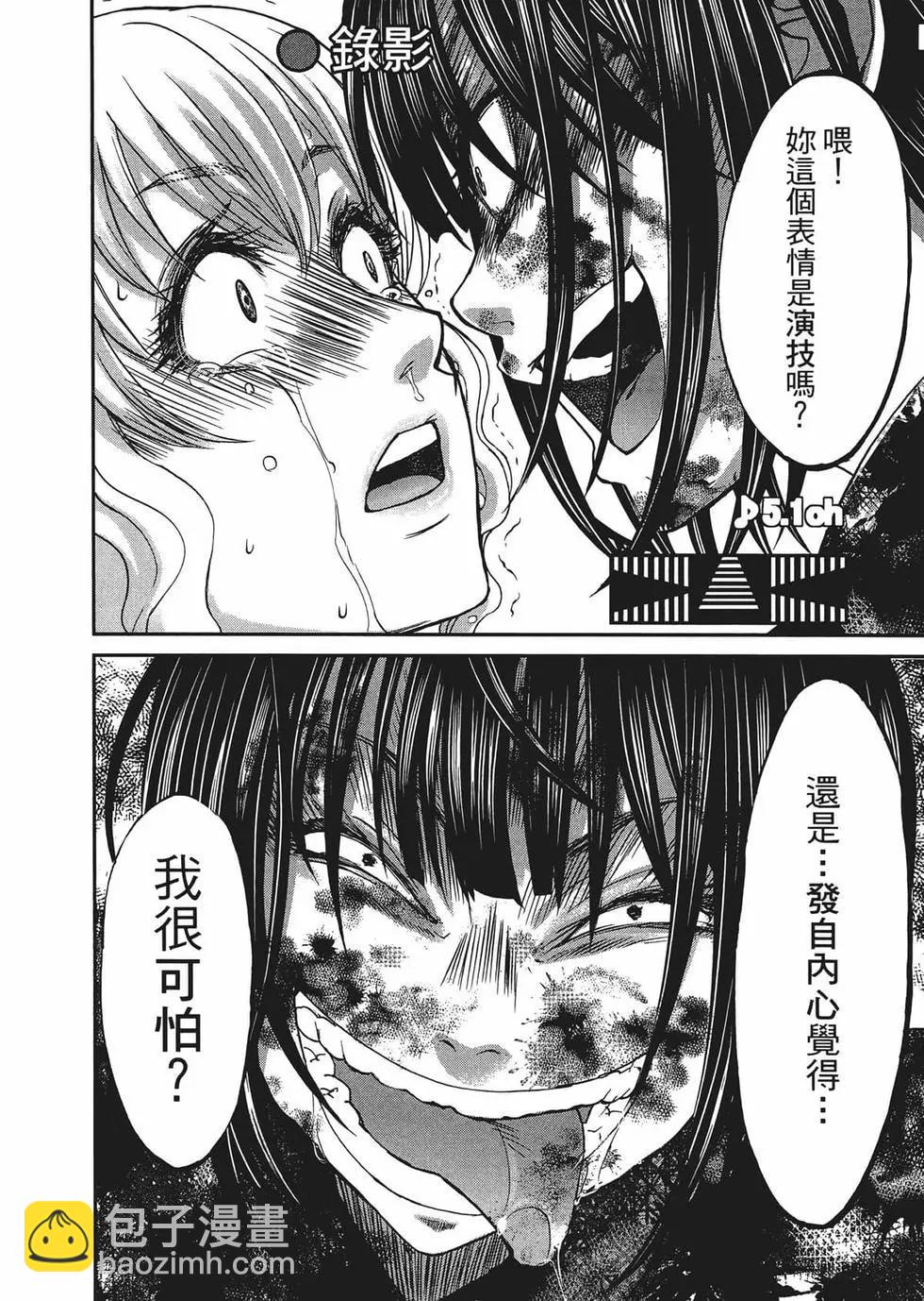 《学院里的杀人游戏》第02卷 第33页