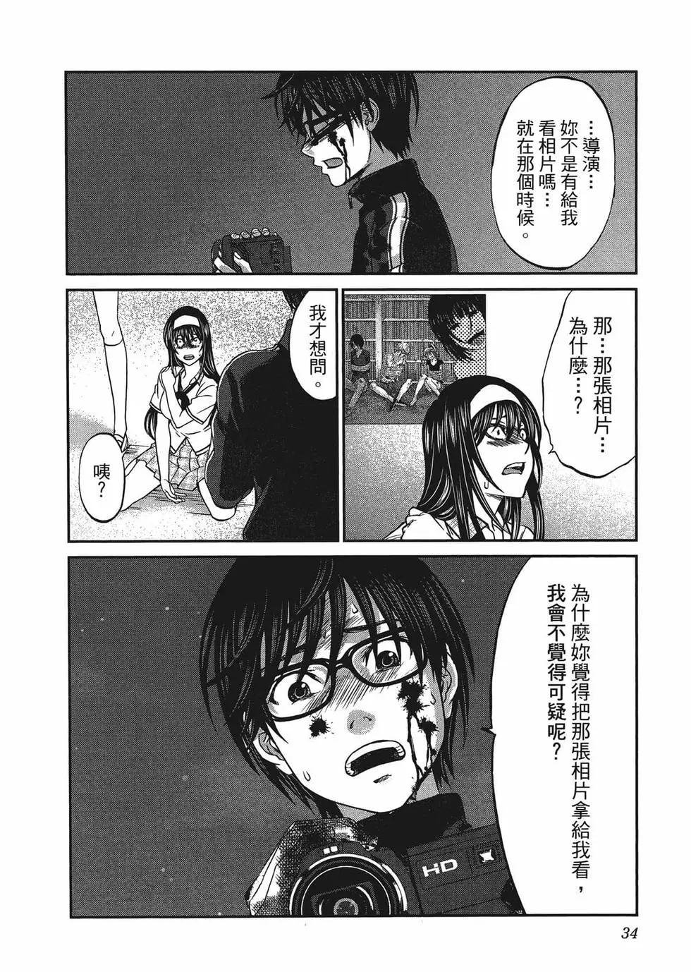 《学院里的杀人游戏》第02卷 第37页