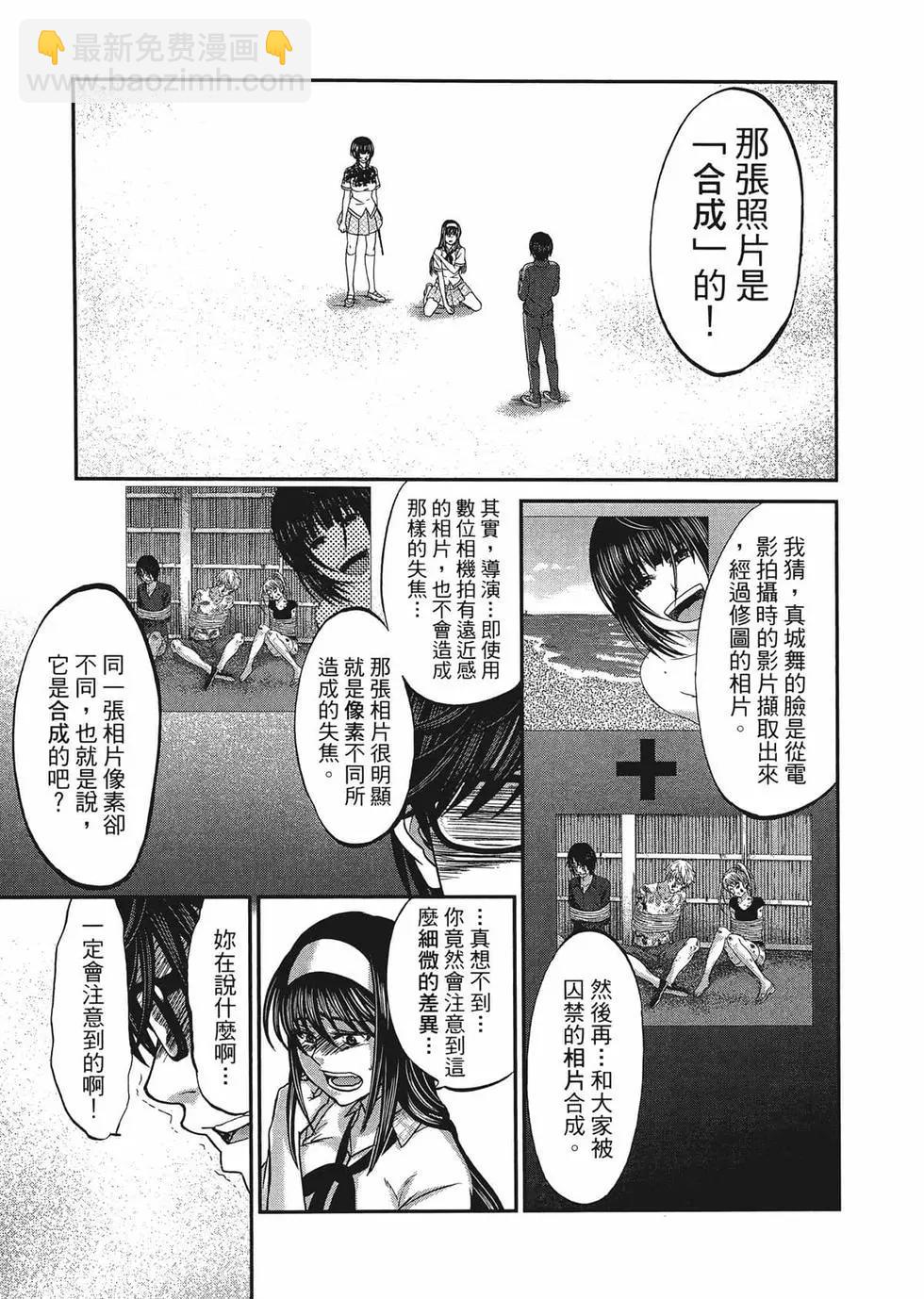 《学院里的杀人游戏》第02卷 第38页