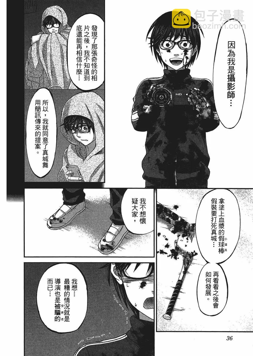 《学院里的杀人游戏》第02卷 第39页