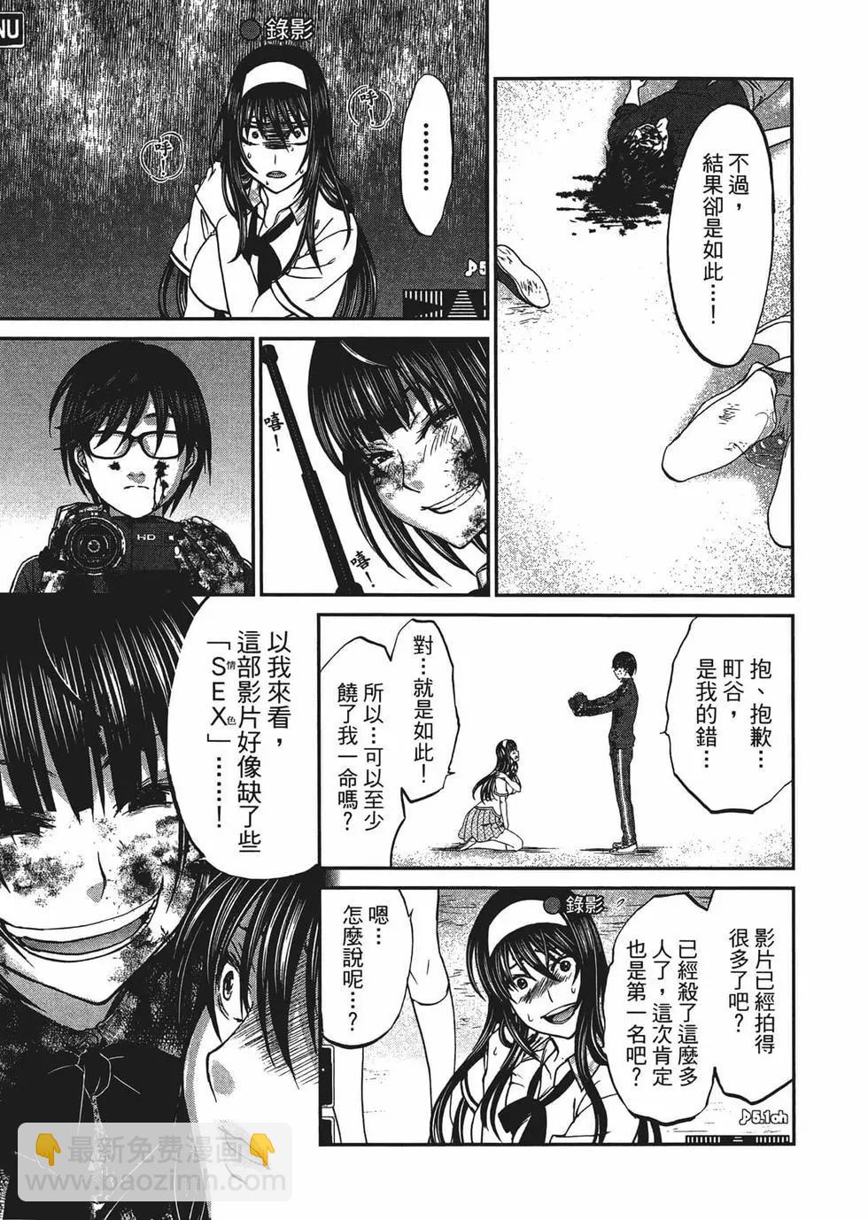 《学院里的杀人游戏》第02卷 第40页