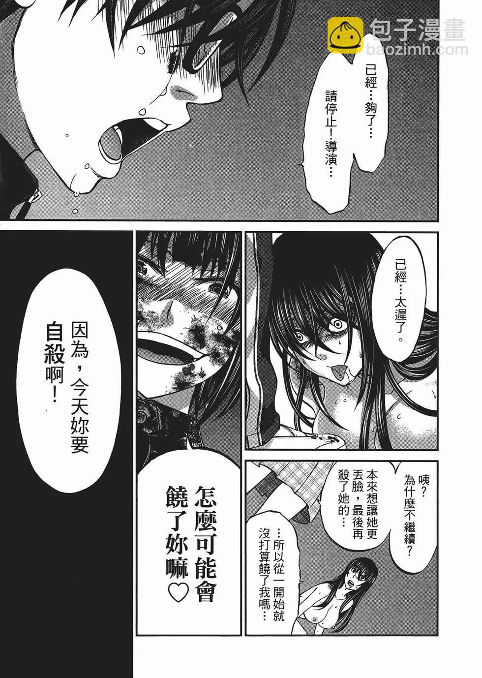 《学院里的杀人游戏》第02卷 第44页