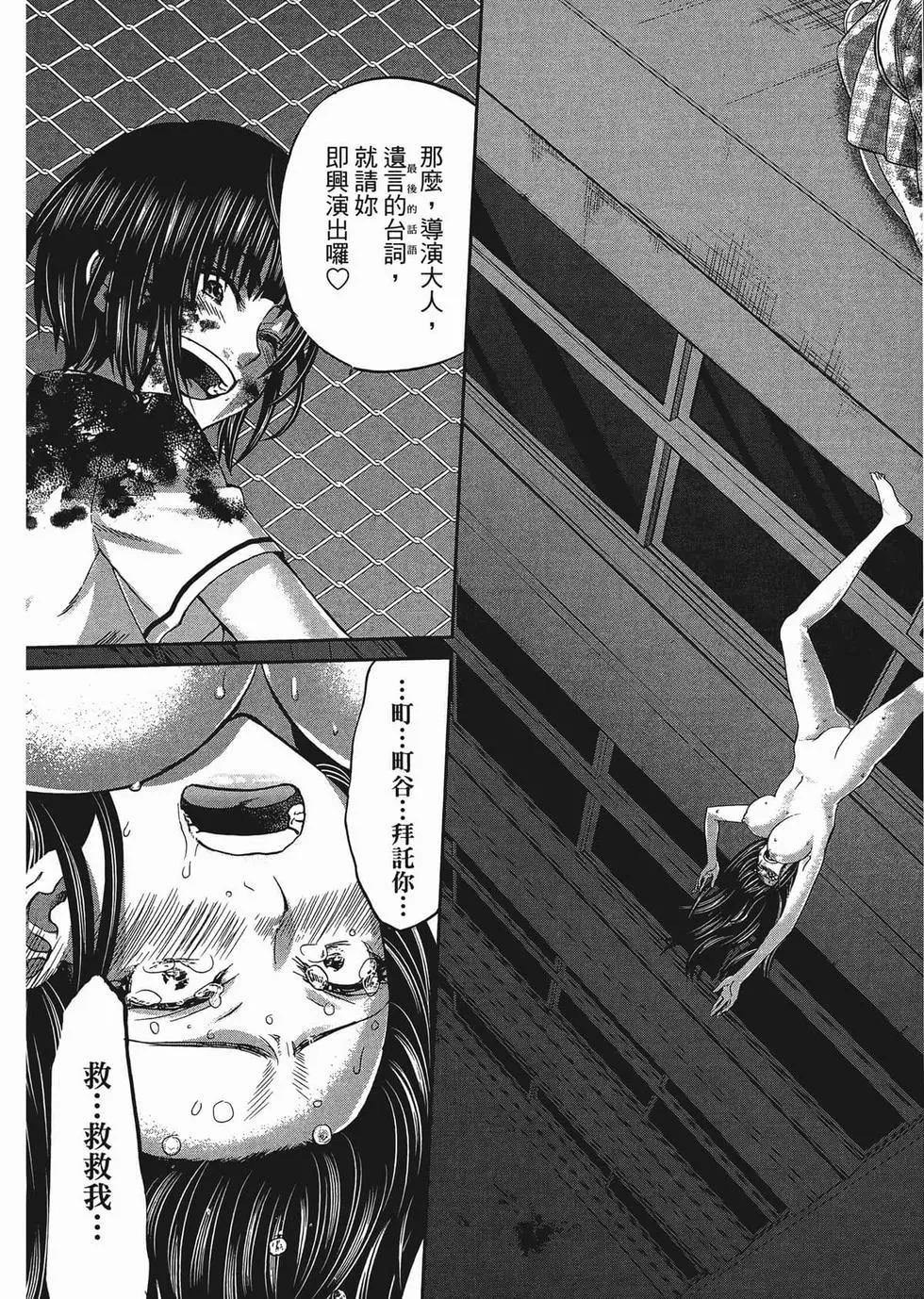 《学院里的杀人游戏》第02卷 第46页