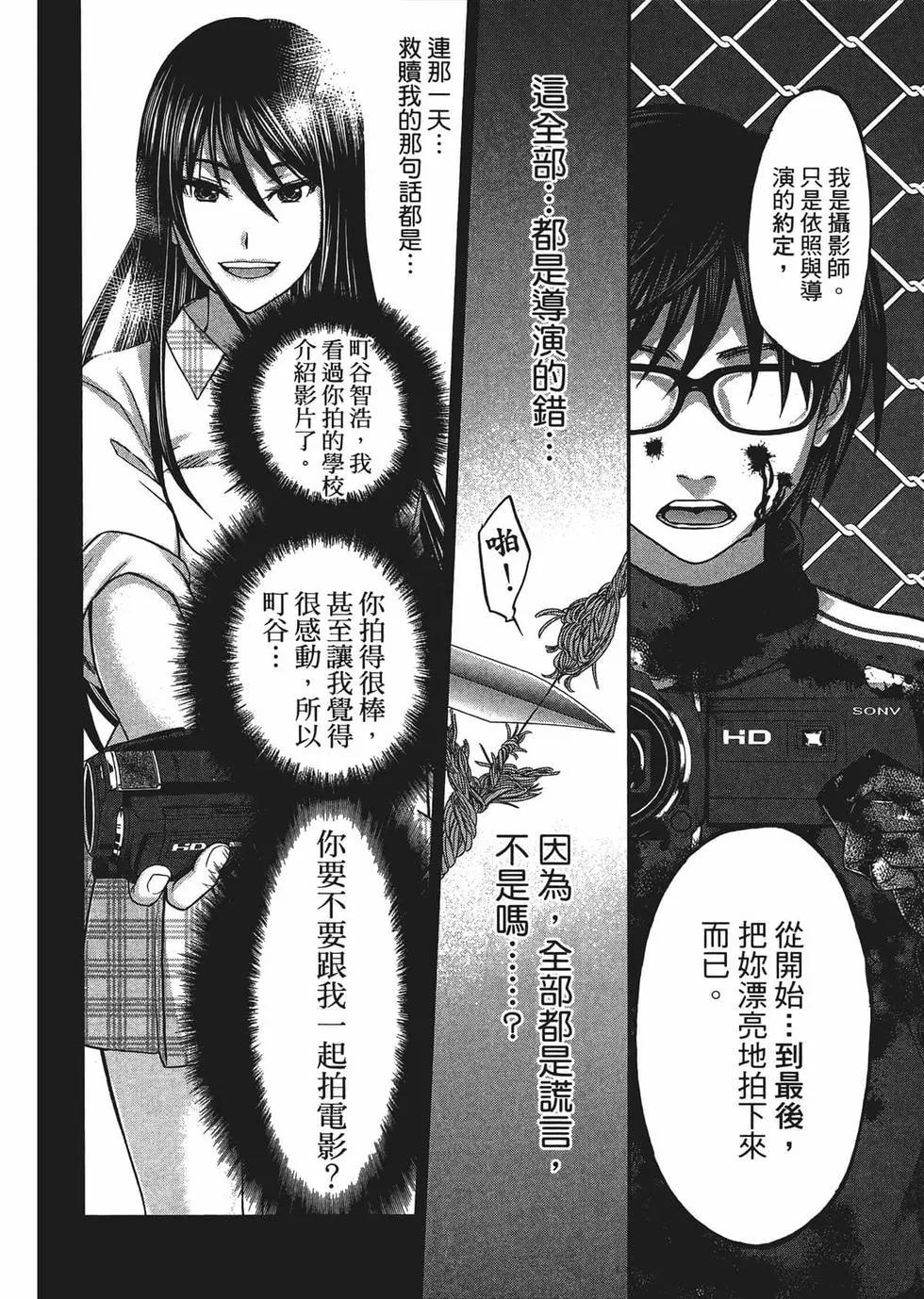《学院里的杀人游戏》第02卷 第47页