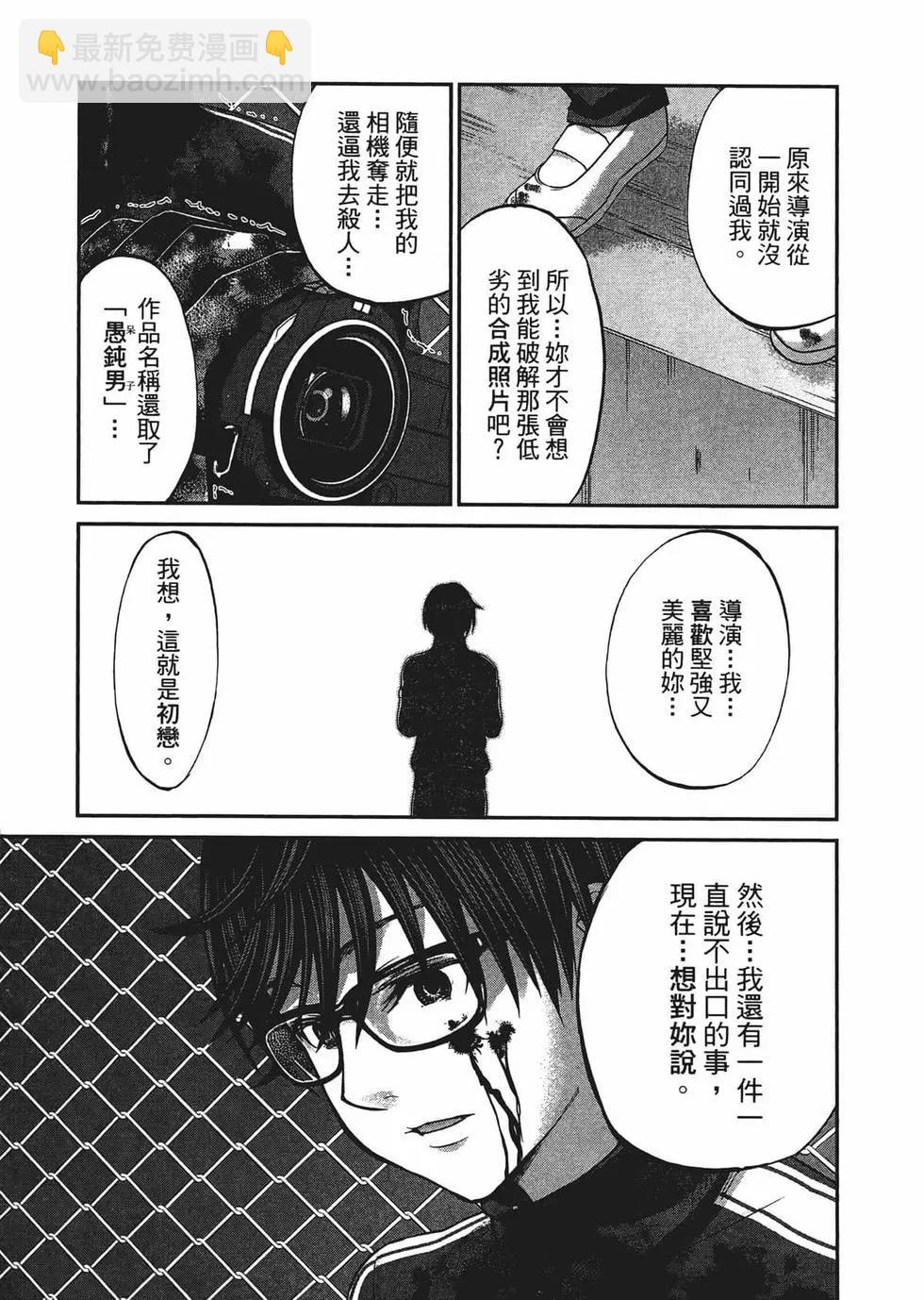 《学院里的杀人游戏》第02卷 第48页