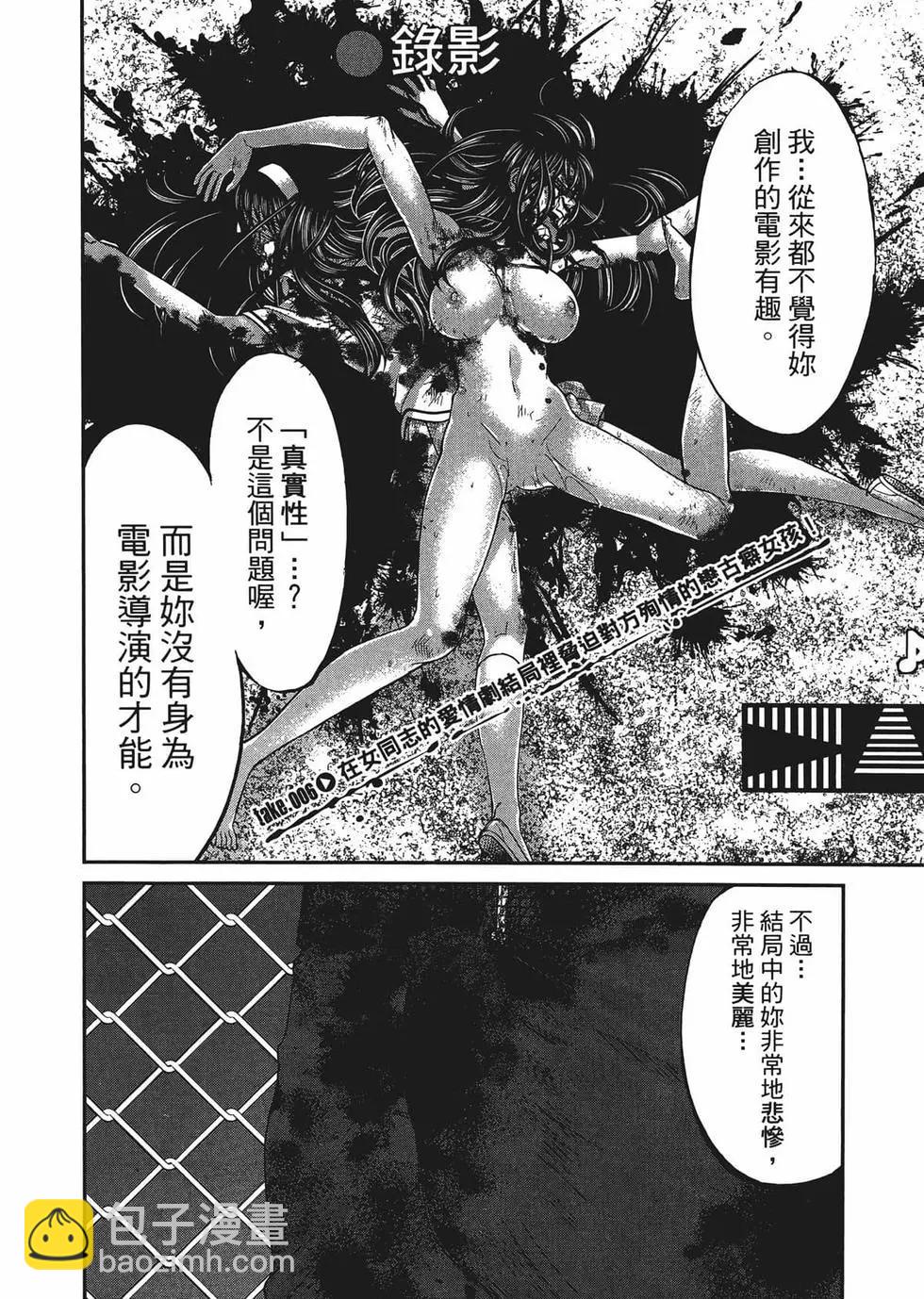 《学院里的杀人游戏》第02卷 第49页