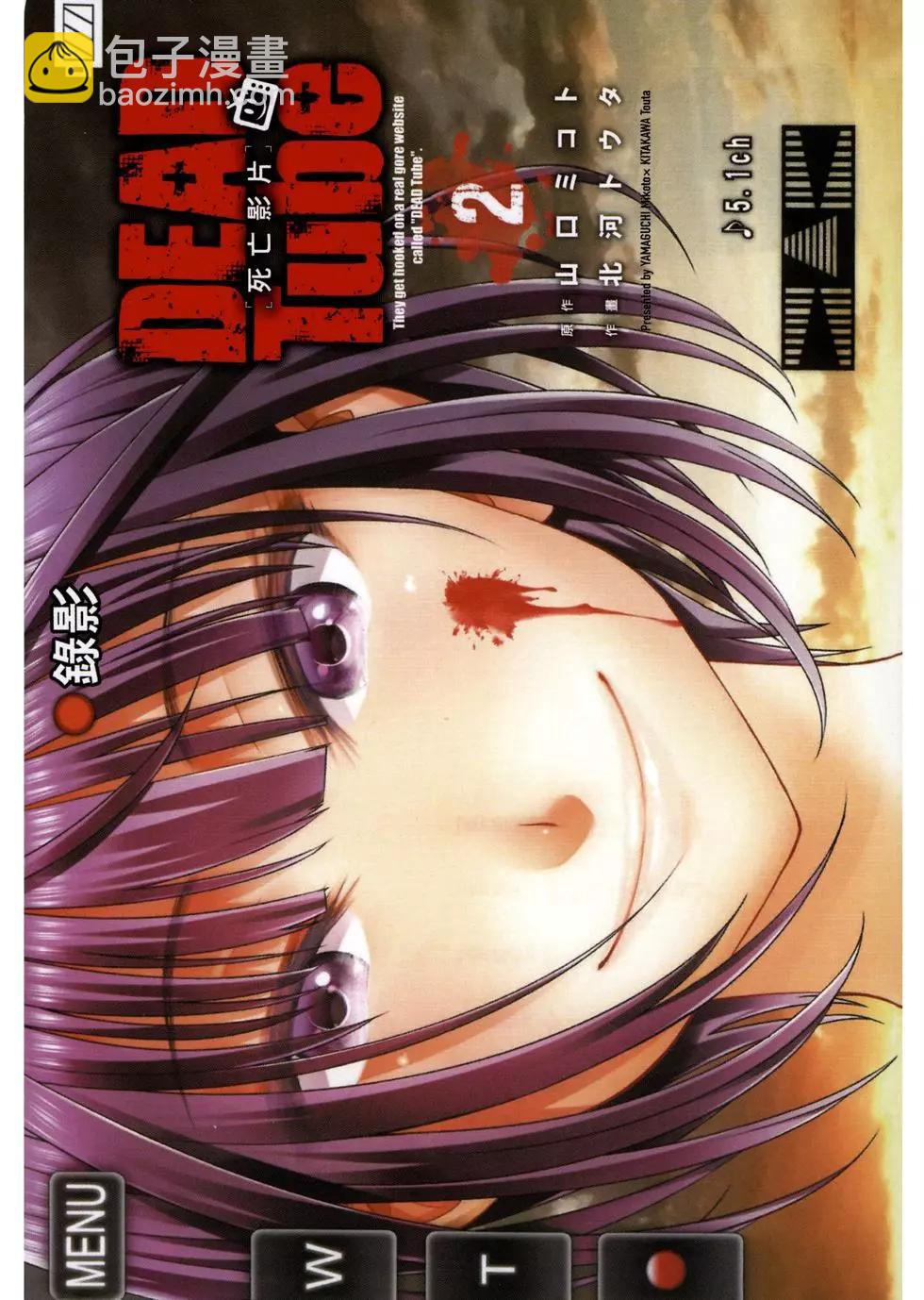 《学院里的杀人游戏》第02卷 第4页