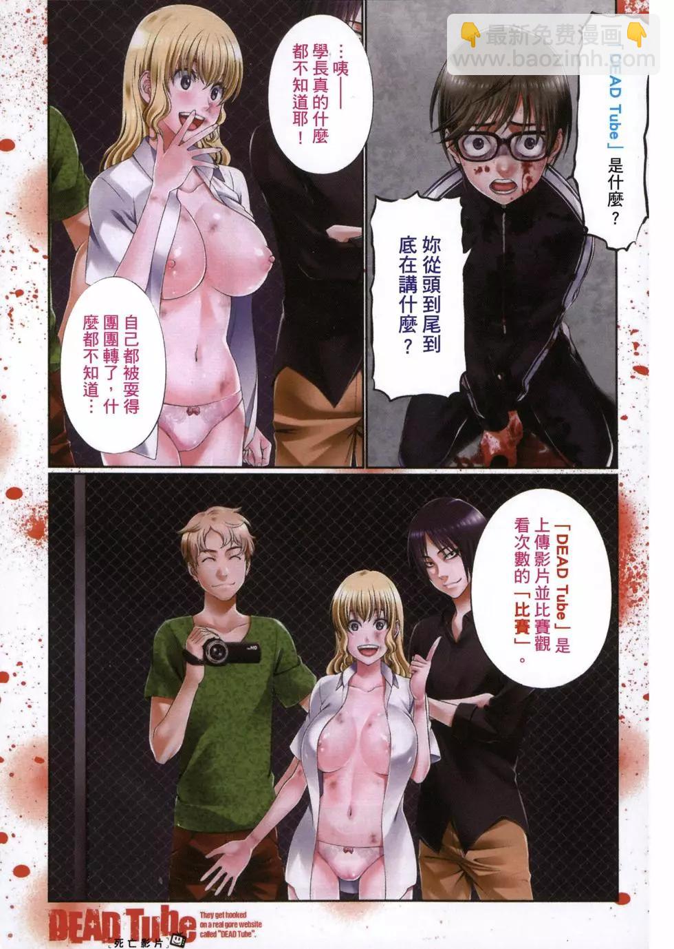 《学院里的杀人游戏》第02卷 第6页
