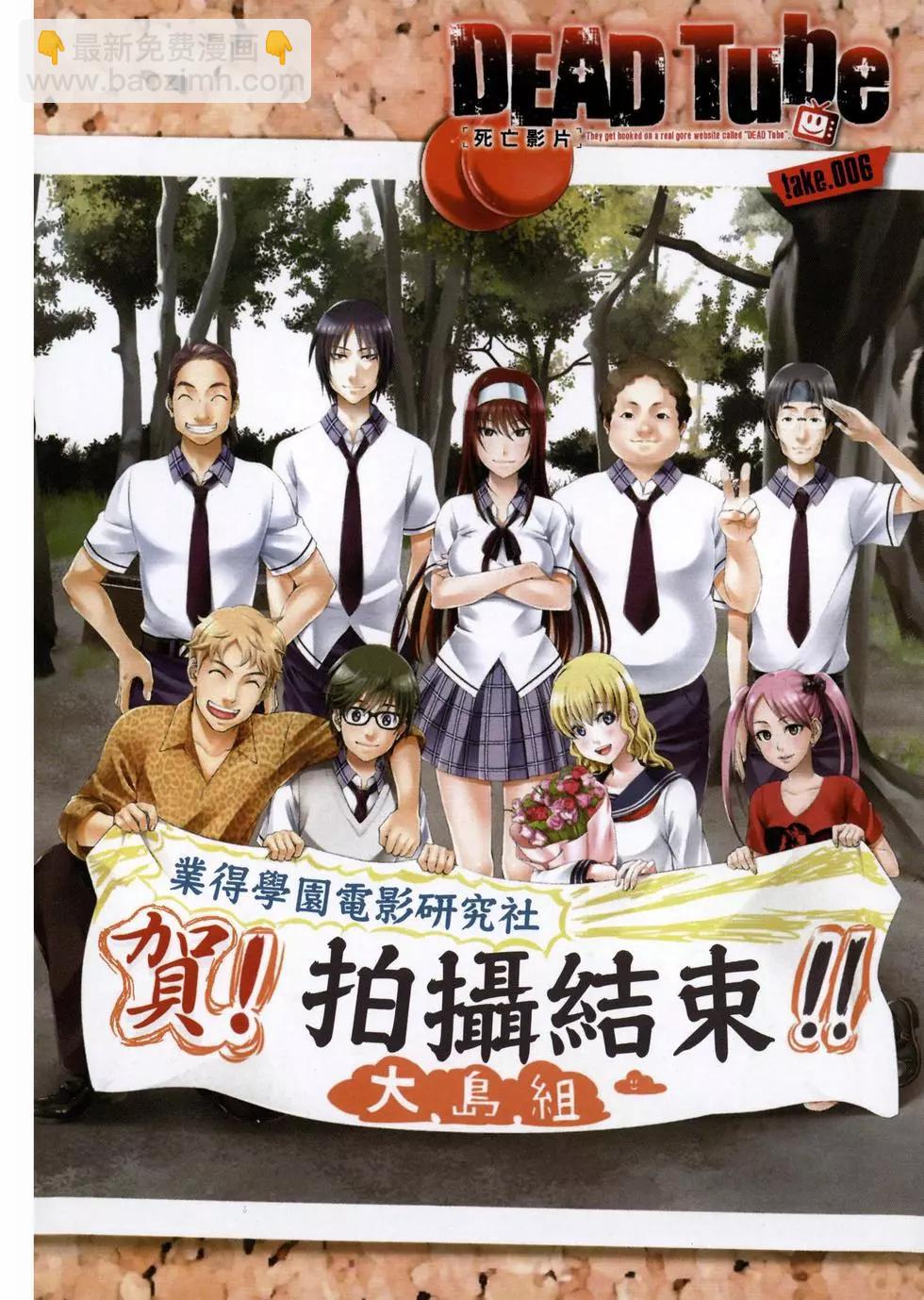 《学院里的杀人游戏》第02卷 第7页