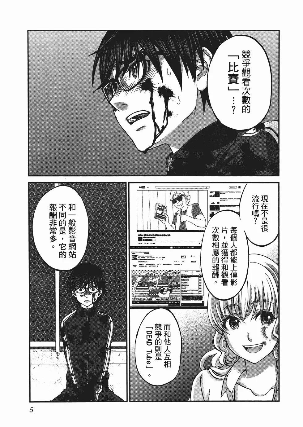 《学院里的杀人游戏》第02卷 第8页