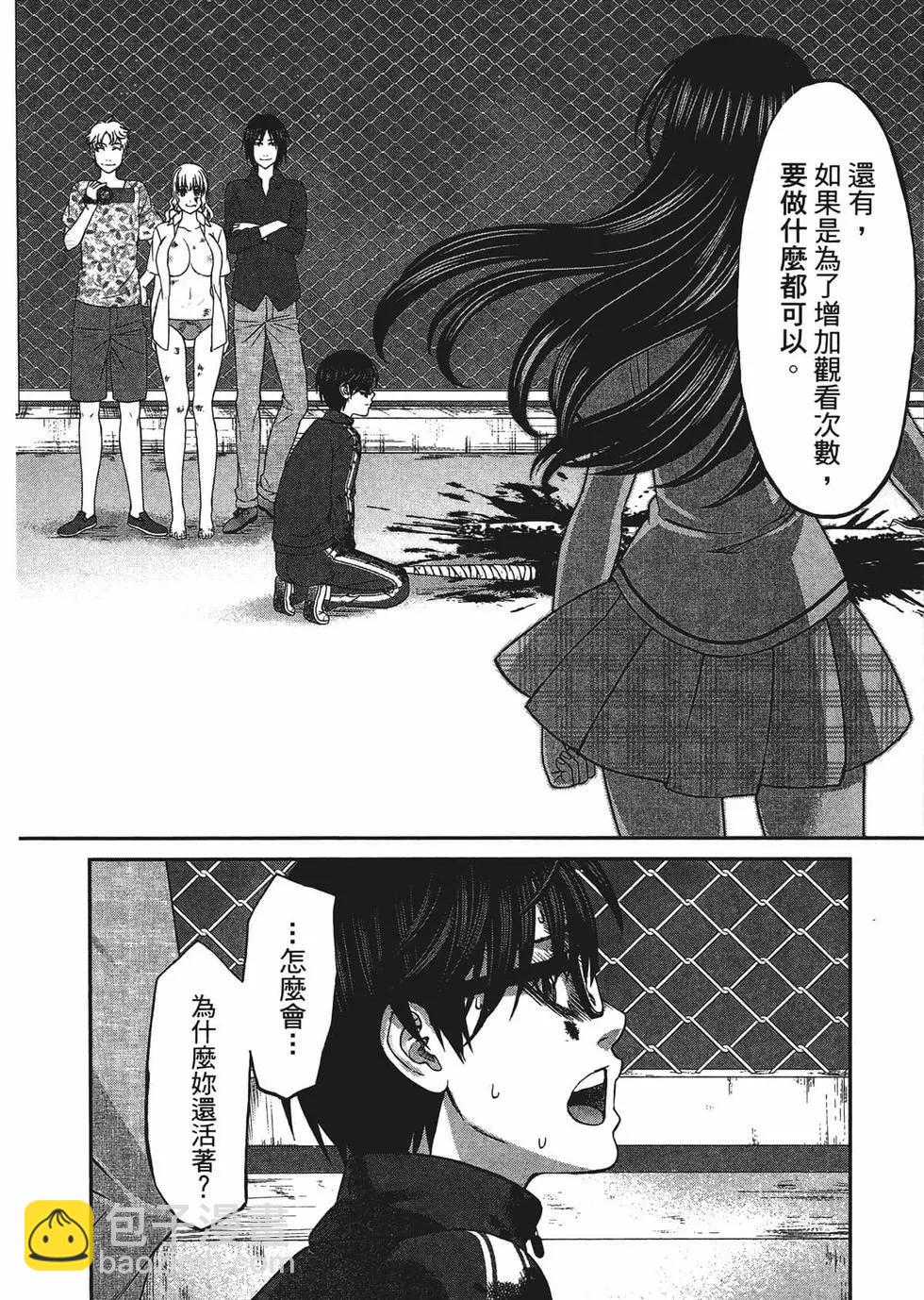 《学院里的杀人游戏》第02卷 第9页
