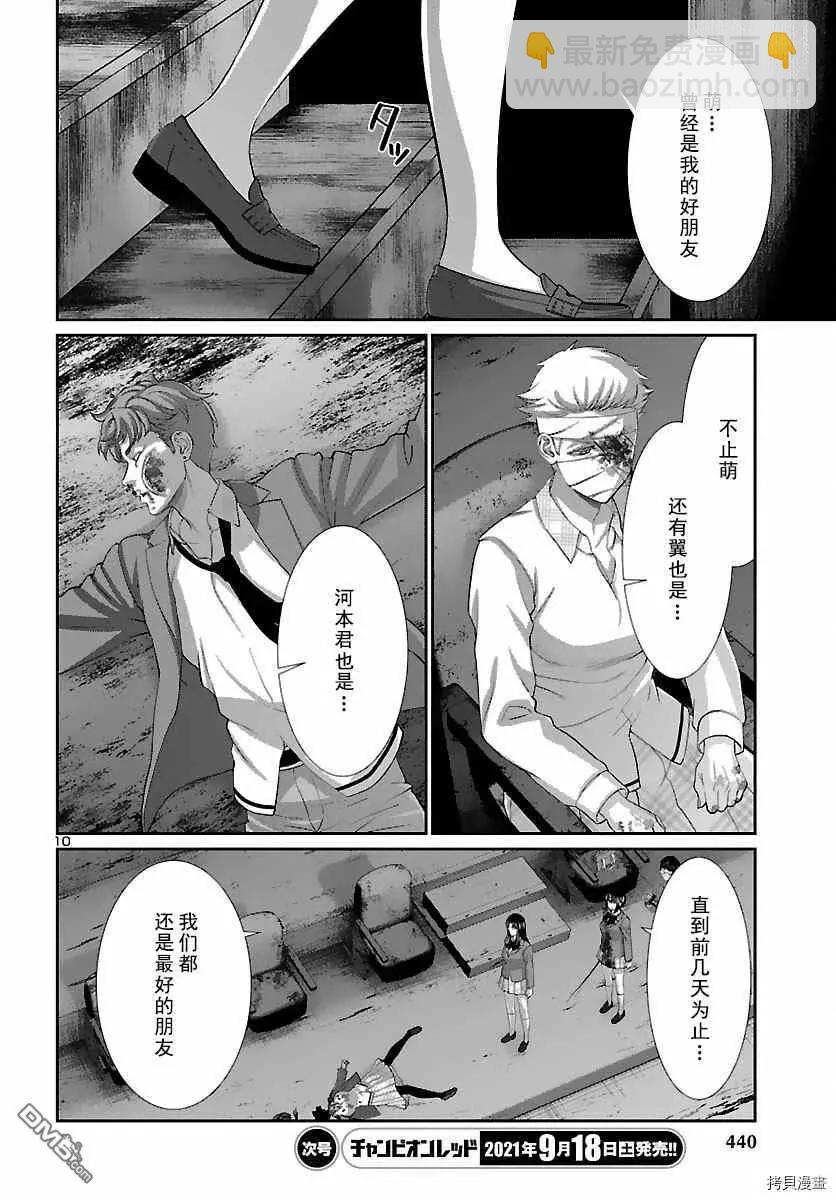 《学院里的杀人游戏》第74话 第10页