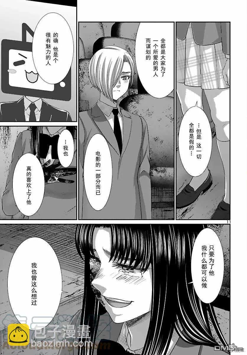 《学院里的杀人游戏》第74话 第11页