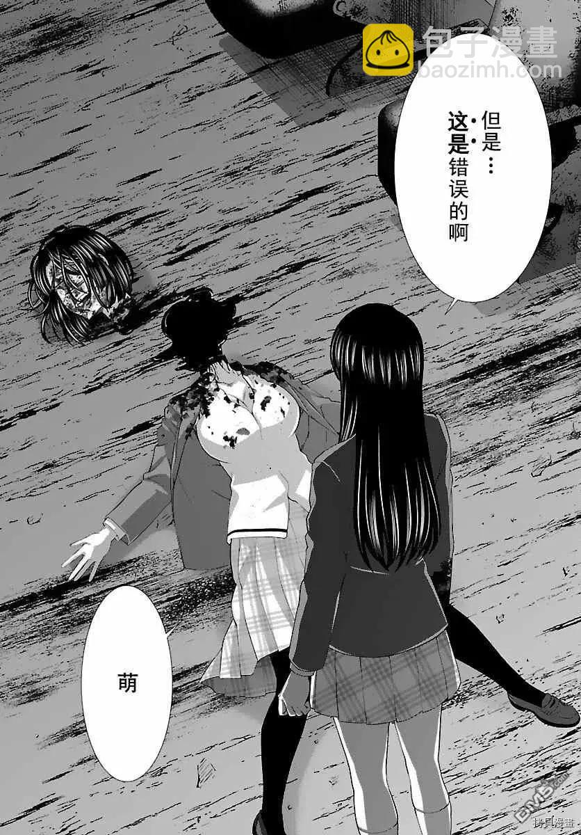 《学院里的杀人游戏》第74话 第12页