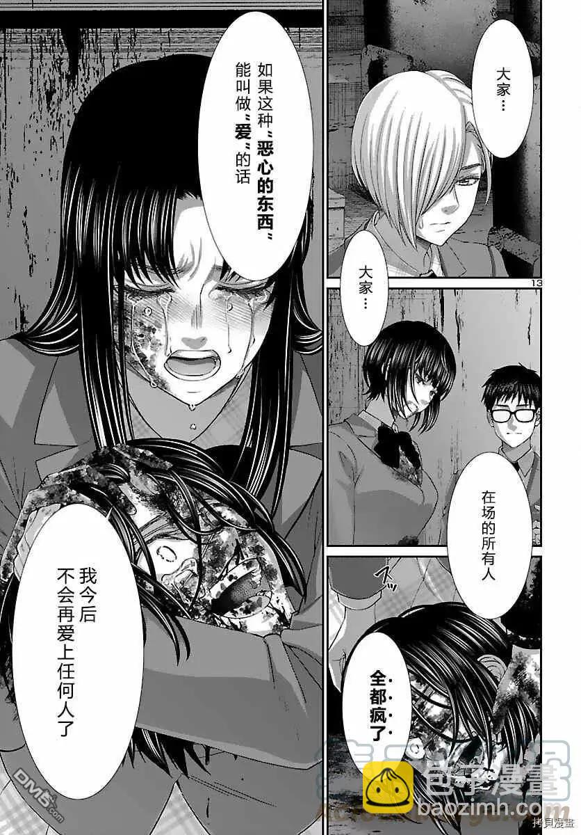 《学院里的杀人游戏》第74话 第13页