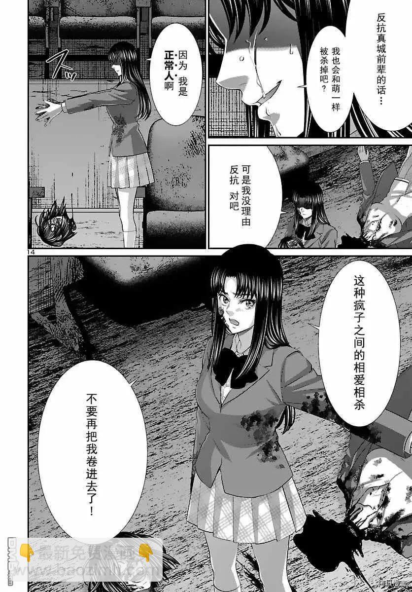 《学院里的杀人游戏》第74话 第14页