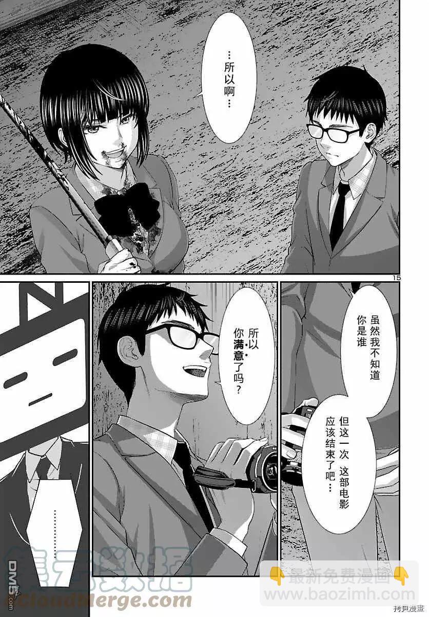 《学院里的杀人游戏》第74话 第15页