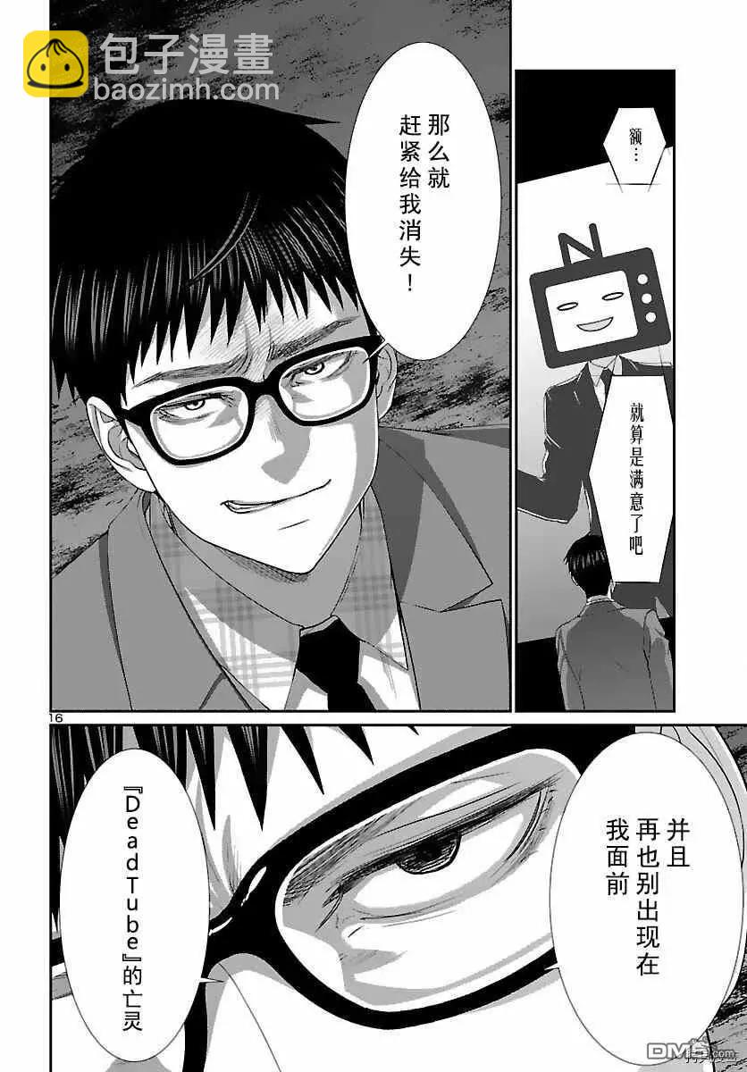 《学院里的杀人游戏》第74话 第16页
