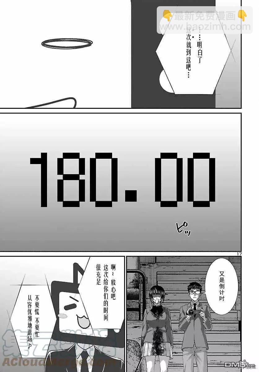 《学院里的杀人游戏》第74话 第17页