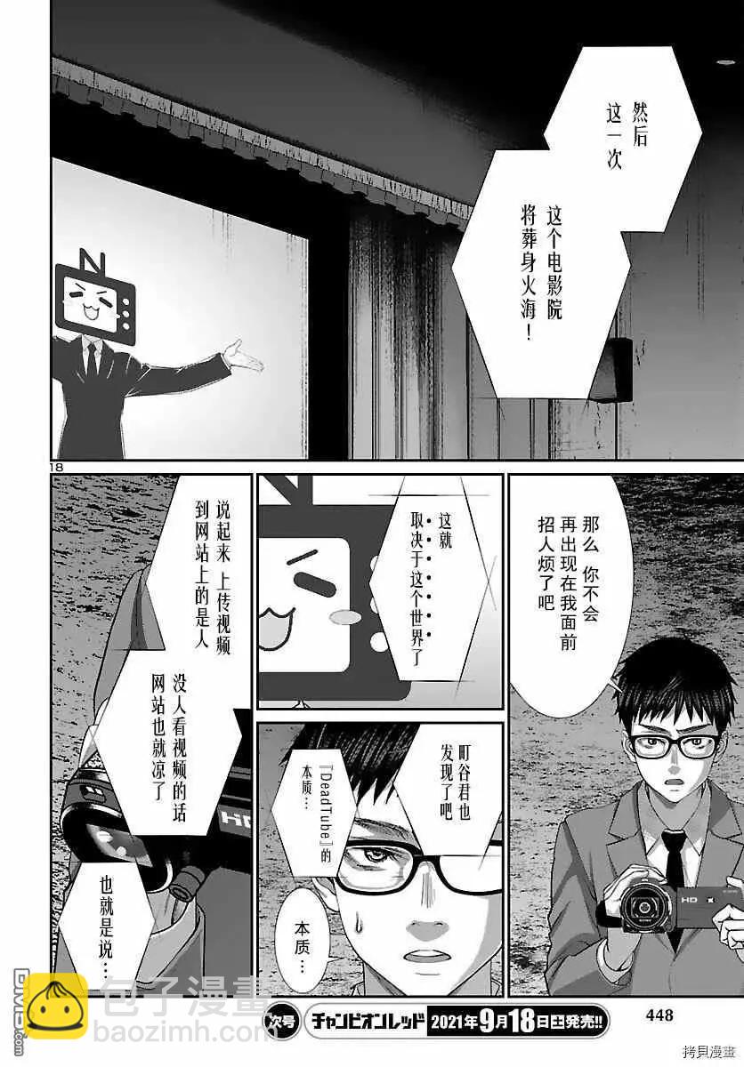《学院里的杀人游戏》第74话 第18页