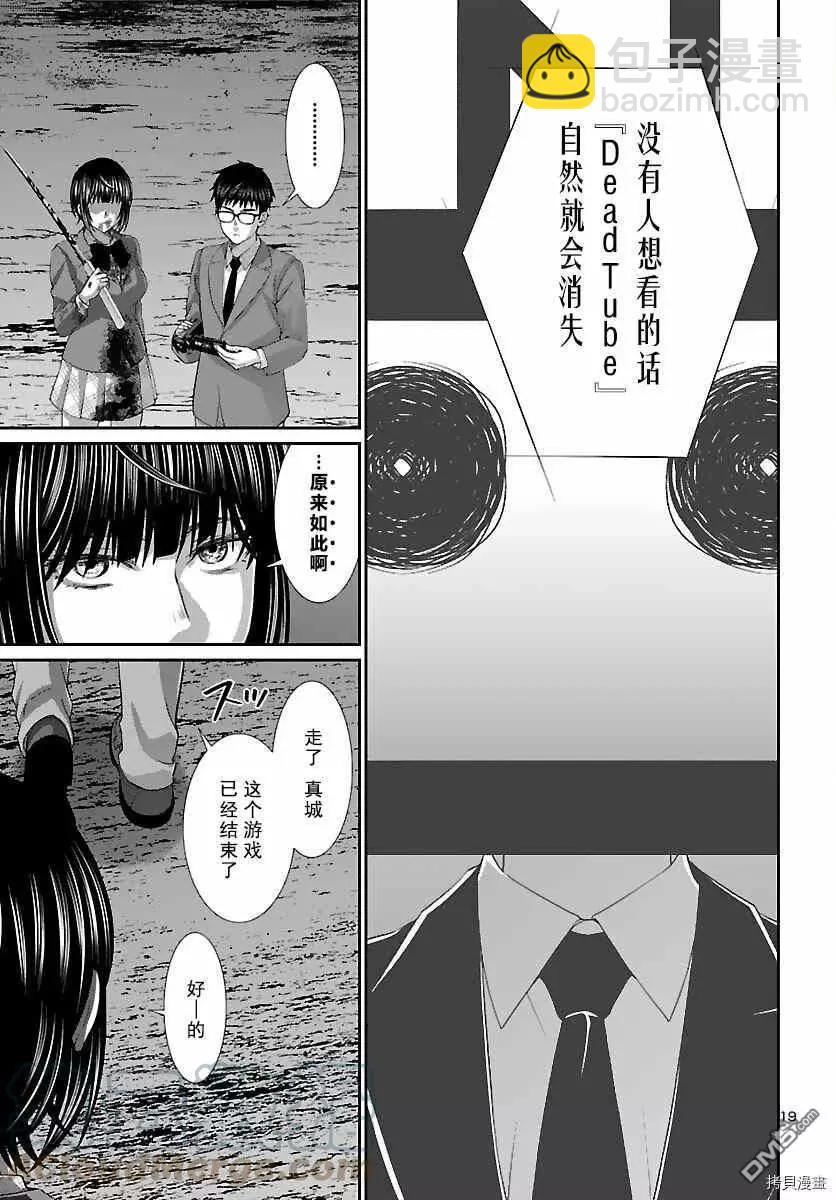 《学院里的杀人游戏》第74话 第19页
