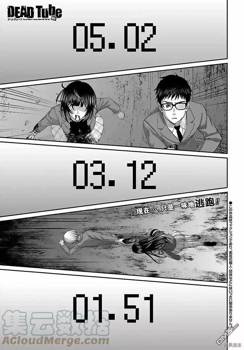 《学院里的杀人游戏》第74话 第1页