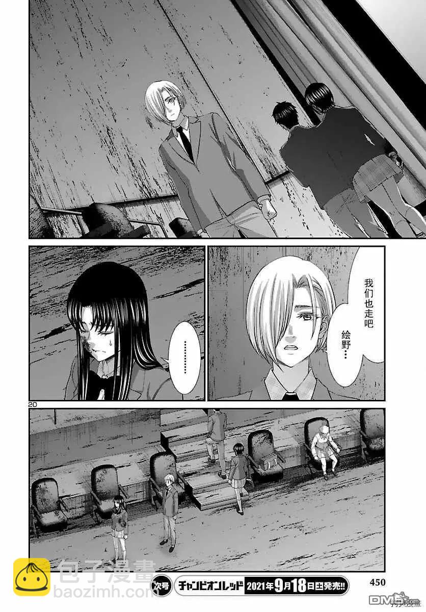 《学院里的杀人游戏》第74话 第20页