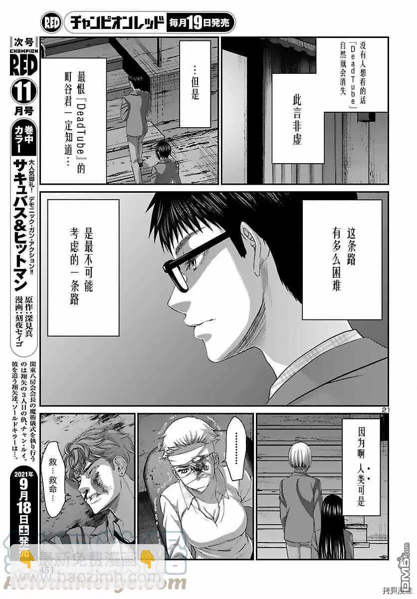 《学院里的杀人游戏》第74话 第21页