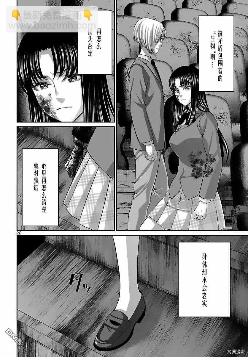 《学院里的杀人游戏》第74话 第22页