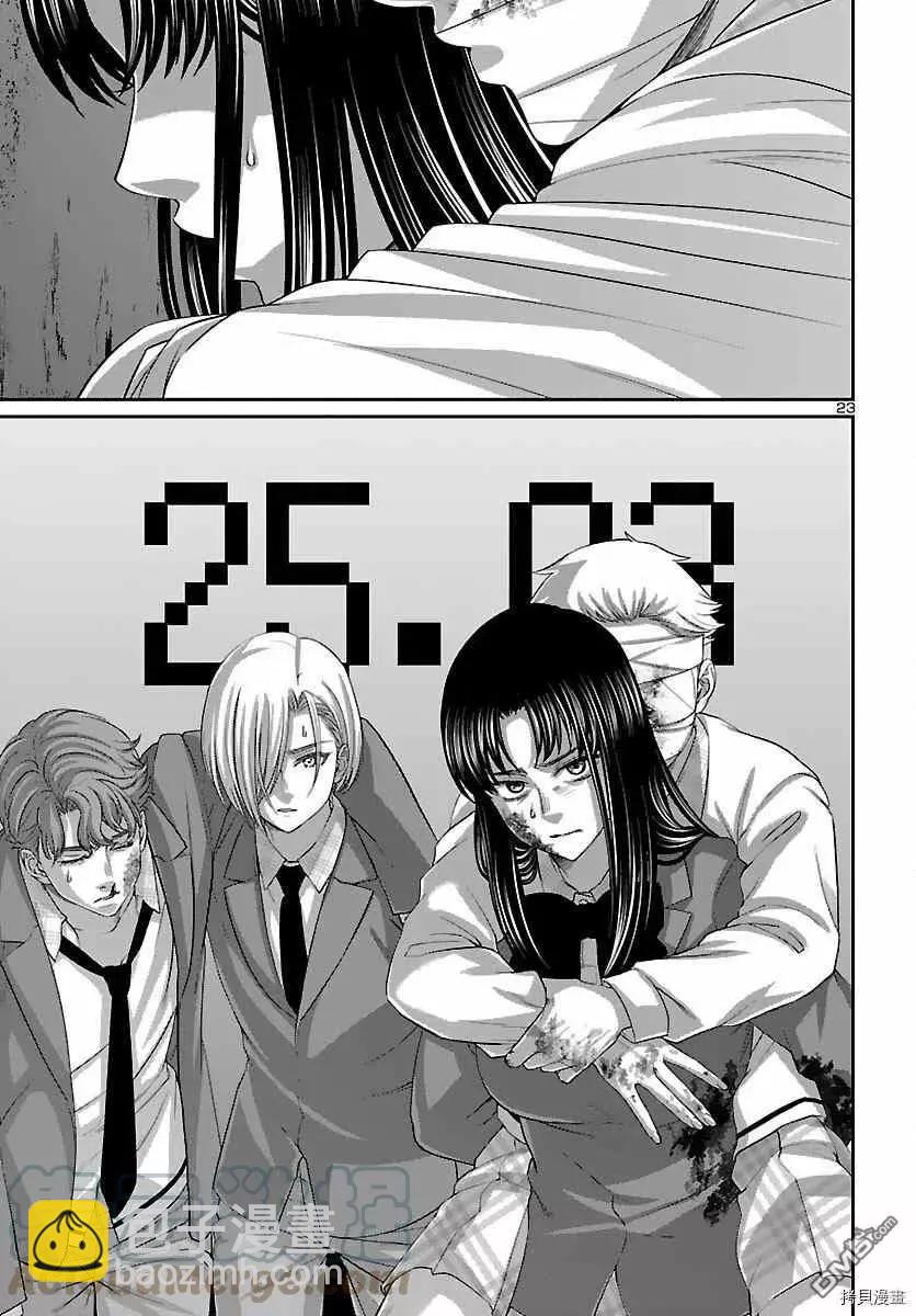 《学院里的杀人游戏》第74话 第23页