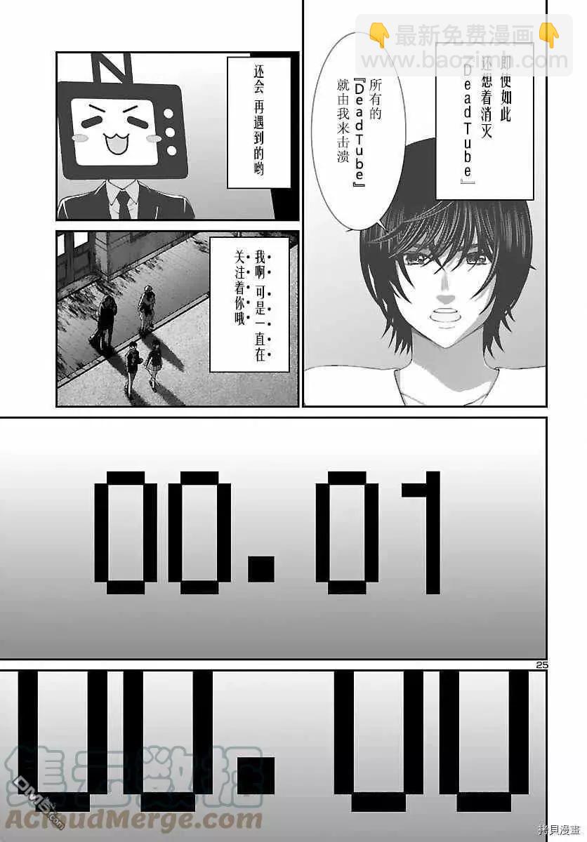 《学院里的杀人游戏》第74话 第25页